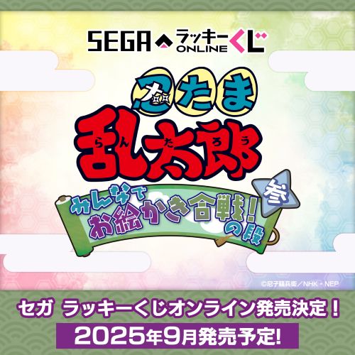 忍たま 忍たま乱太郎_ポストカード(六年生私服) | 公式グッズ・公式