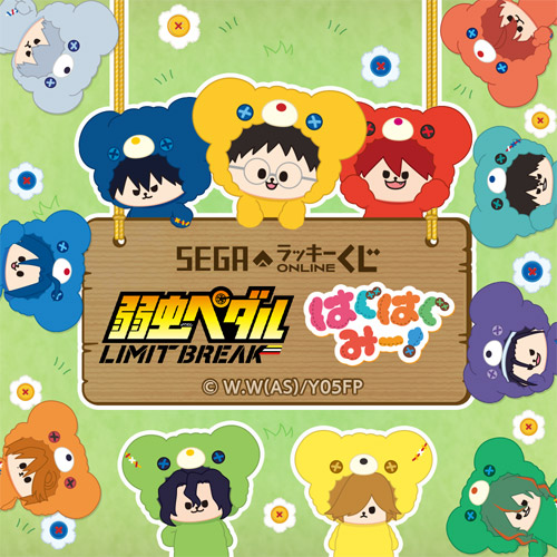 お知らせ | セガラッキーくじオンライン