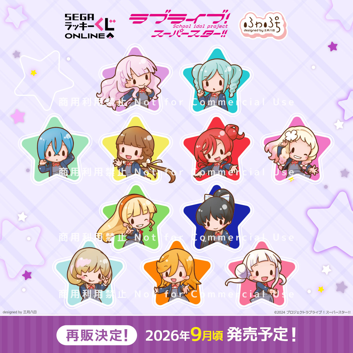 お知らせ | セガラッキーくじオンライン