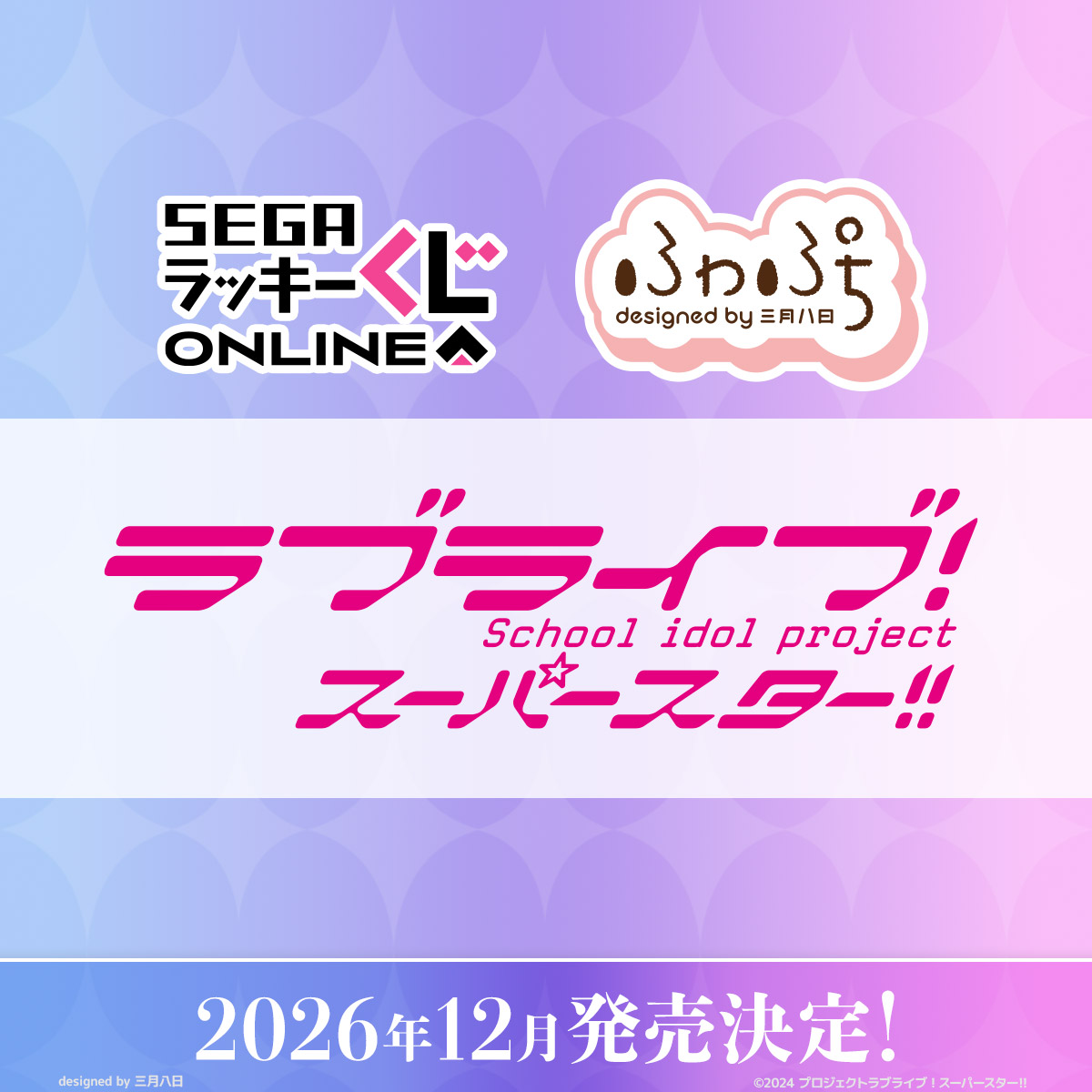 お知らせ | セガラッキーくじオンライン