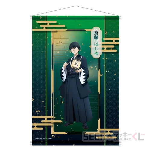 B賞-2 B2タペストリー 斎藤 はじめ [B2]