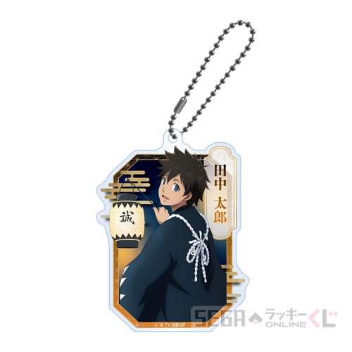D賞-3 アクリルキーホルダー 田中 太郎 [約W6cm×H8cm]
