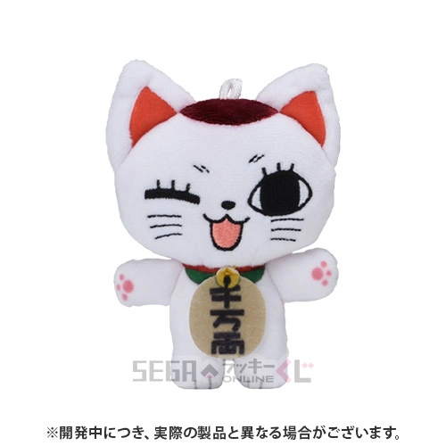 D賞-6 ぬいぐるみマスコット ターボババア(招き猫) [全長約10cm]