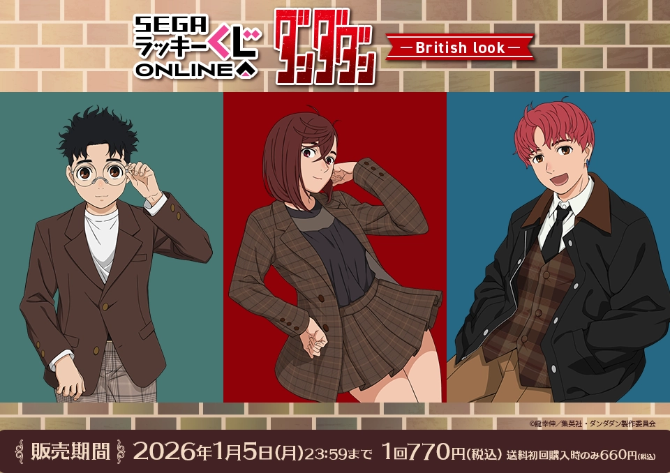 セガ ラッキーくじオンライン TVアニメ『ダンダダン』-British look-