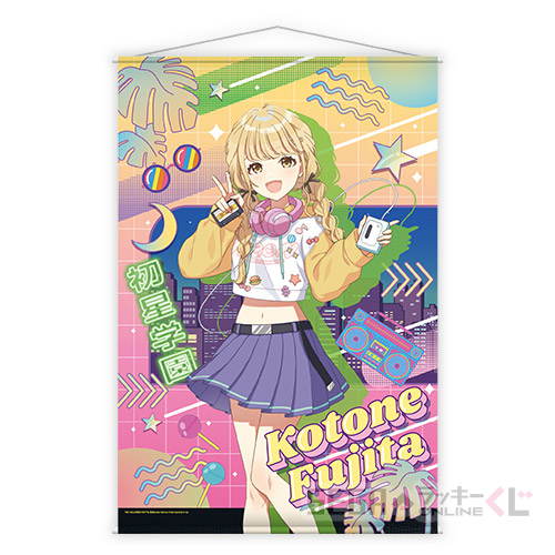 A賞 B2タペストリー 藤田 ことね(全2種)