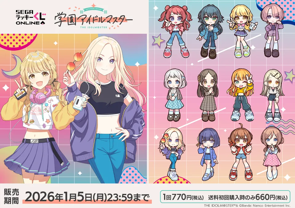 セガ ラッキーくじオンライン「学園アイドルマスター」
