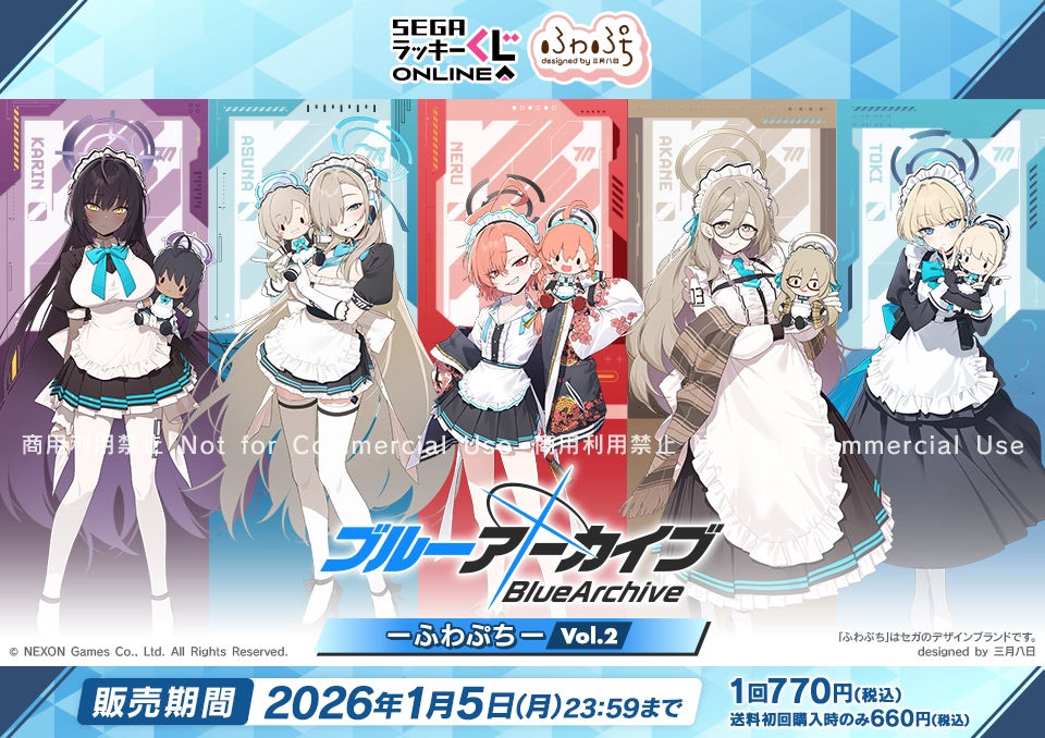 セガ ラッキーくじオンライン「ブルーアーカイブ ーふわぷちー Vol.2」