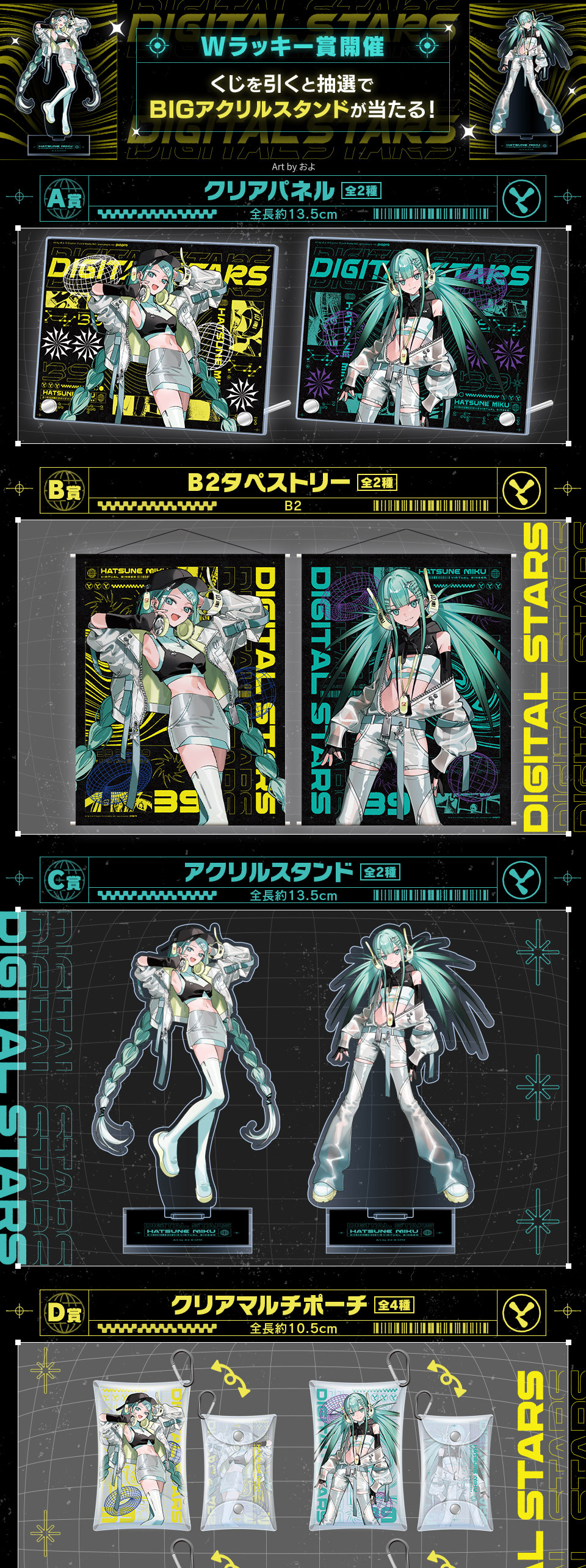 セガ ラッキーくじオンラインセガ ラッキーくじオンライン「HATSUNE MIKU Digital Stars」