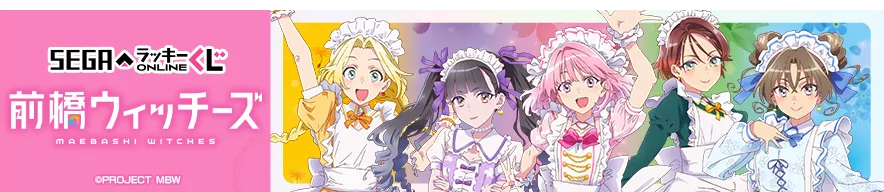 セガ ラッキーくじオンライン