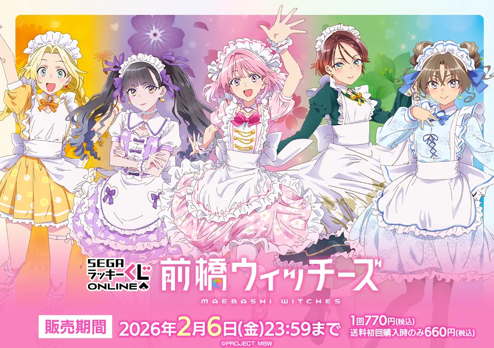前橋ウィッチーズ　22体セット 前橋ウィッチーズ 22体セット 前橋ウィッチーズ 22体セット 前橋