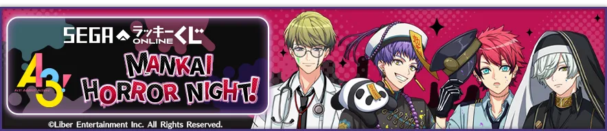 セガ ラッキーくじオンライン