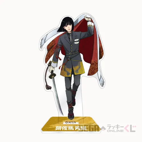 C賞-2 アクリルスタンド 阿佐馬 芳経 全長約12.5~13cm