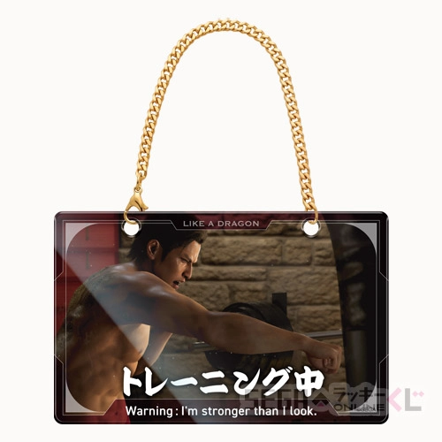 F賞-4 『龍が如く』ドアプレート トレーニング中 全長約11cm