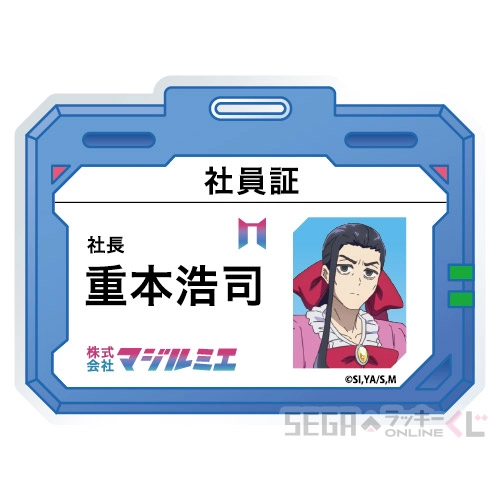 E賞-3 社員証風アクリルステッカー 重本 浩司 A [約W6.8cm×H5cm]