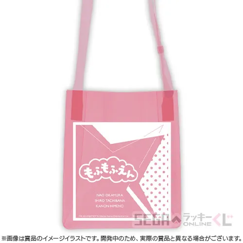 B賞-5 クリアポシェット もふもふえん [約21×18cm]