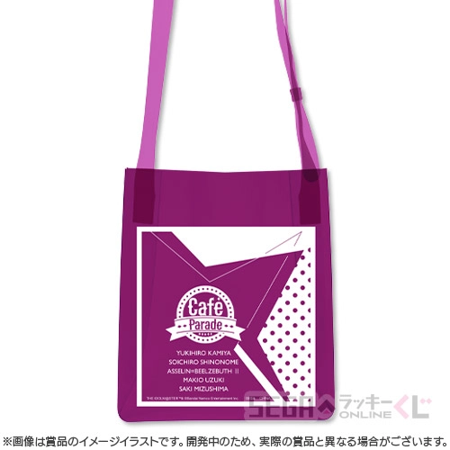 B賞-4 クリアポシェット Café Parade [約21×18cm]