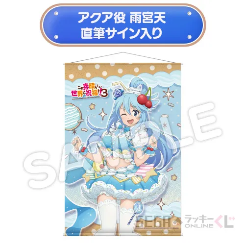 W賞 アクア役 雨宮天 直筆サイン入りB2タペストリー [約72×51cm]