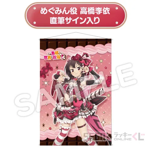 W賞 めぐみん役 高橋李依 直筆サイン入りB2タペストリー [約72×51cm]