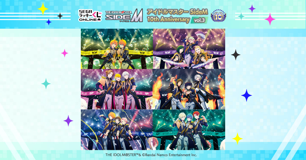 セガ ラッキーくじオンライン「アイドルマスター SideM 10th