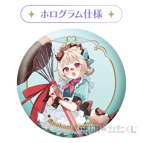E賞-1 キラキラ缶バッジ 甘狼このみ Ａ [約5.6cm]