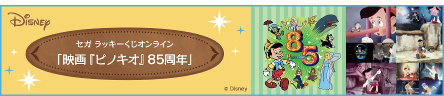 セガオンライン オンラインクレーンゲーム「セガUFOキャッチャーオンライン」