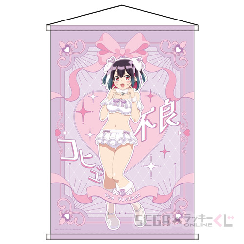 B賞 B2タペストリー 優谷 優(全6種)