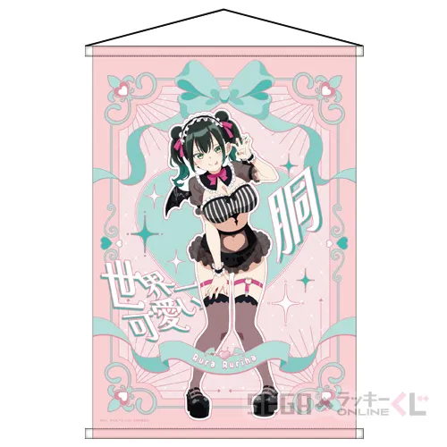 B賞-4 B2タペストリー 瑠璃葉 るら [B2]