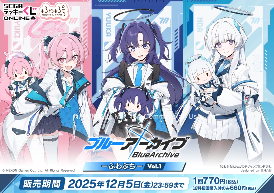 セガ ラッキーくじオンライン「ブルーアーカイブ ーふわぷちー Vol.1」