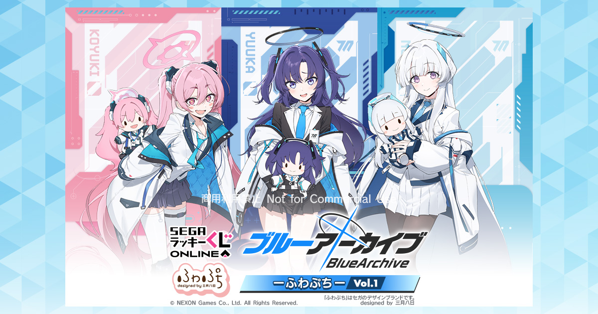 セガ ラッキーくじオンライン「ブルーアーカイブ ーふわぷちー Vol.1」