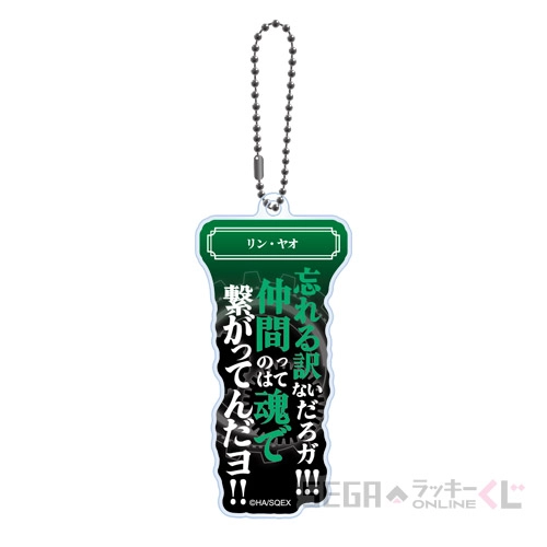 D賞-6 名言アクリルキーホルダー リン・ヤオ [全長約7.5~8cm]