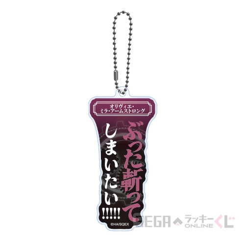 D賞-8 名言アクリルキーホルダー オリヴィエ・ミラ・アームストロング [全長約7.5~8cm]