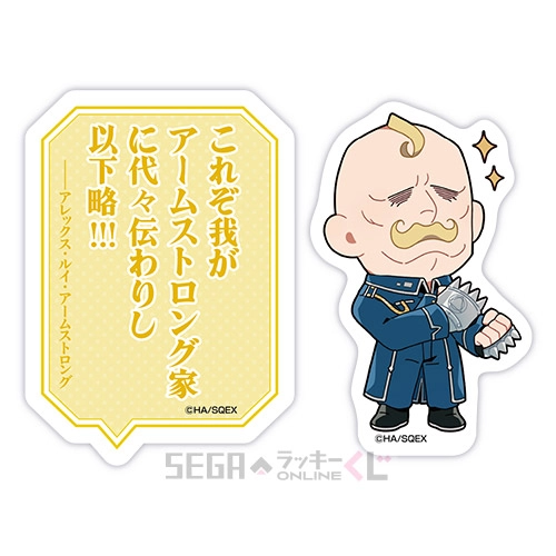 E賞-13 ダイカットステッカー アレックス・ルイ・アームストロング A [全長約5.5~7cm]