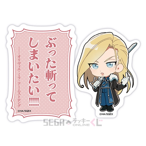 E賞-15 ダイカットステッカー オリヴィエ・ミラ・アームストロング A [全長約5.5~7cm]