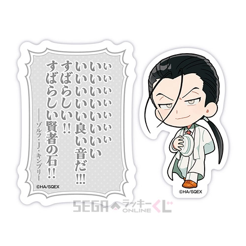 E賞-19 ダイカットステッカー ゾルフ・J・キンブリー A [全長約5.5~7cm]