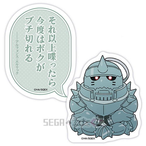 E賞-3 ダイカットステッカー アルフォンス・エルリック A [全長約5.5~7cm]