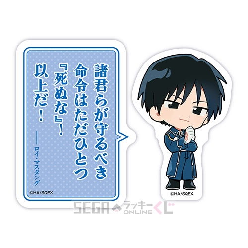 E賞-5 ダイカットステッカー ロイ・マスタング A [全長約5.5~7cm]