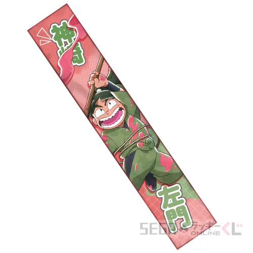 D賞-10 マフラータオル 神崎左門 [全長約110cm]