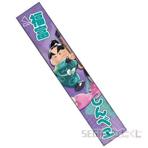 D賞-3 マフラータオル 福富しんべヱ [全長約110cm]