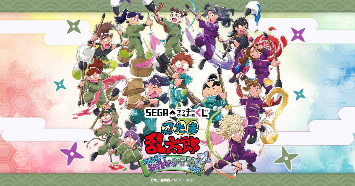 忍たま乱太郎 みんなでお絵かき合戦 全員集合アクリルパネル セガ ラッキーくじオンライン「忍たま乱太郎 -みんなでお絵かき