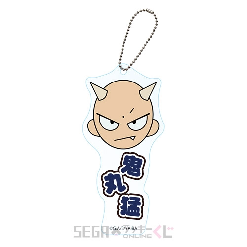 E賞-3 アクリルキーチェーン 鬼丸 猛 [全長約7.8~8cm]