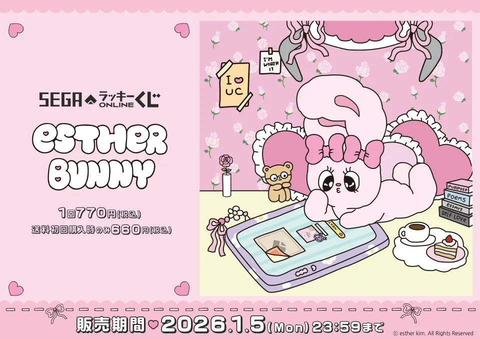 セガ ラッキーくじオンライン「エスターバニー」