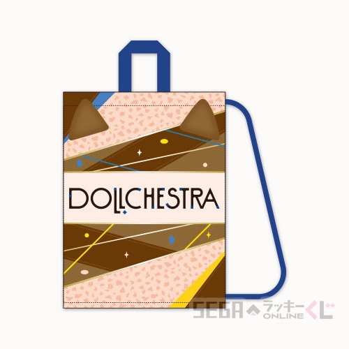 B賞-2 マルチバッグ＆タオルセット DOLLCHESTRA マルチバッグ：全長約35cm<br>タオル ：全長約85cm