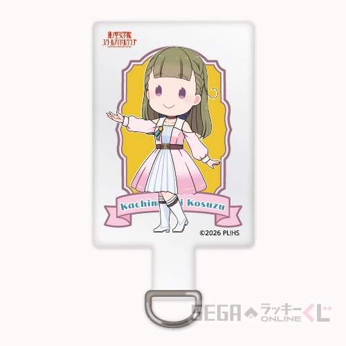 E賞-13 ネックストラップ 徒町 小鈴 B フォンタブ : 全長約9cm<br>ネックストラップ : 全長約68.5cm