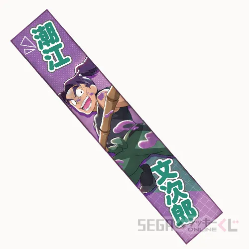 D賞-4 マフラータオル 潮江文次郎 全長約110cm