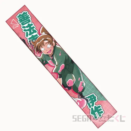 D賞-8 マフラータオル 善法寺伊作 全長約110cm