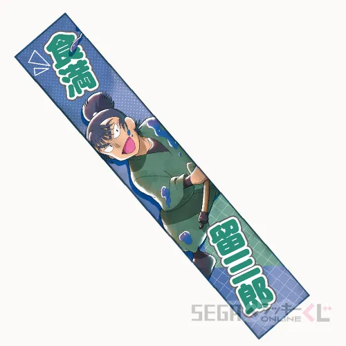 D賞-9 マフラータオル 食満留三郎 全長約110cm
