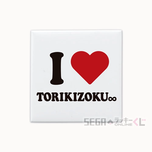 F賞-3 缶バッジ I LOVE TORIKIZOKU デザインB 全長約5~8cm
