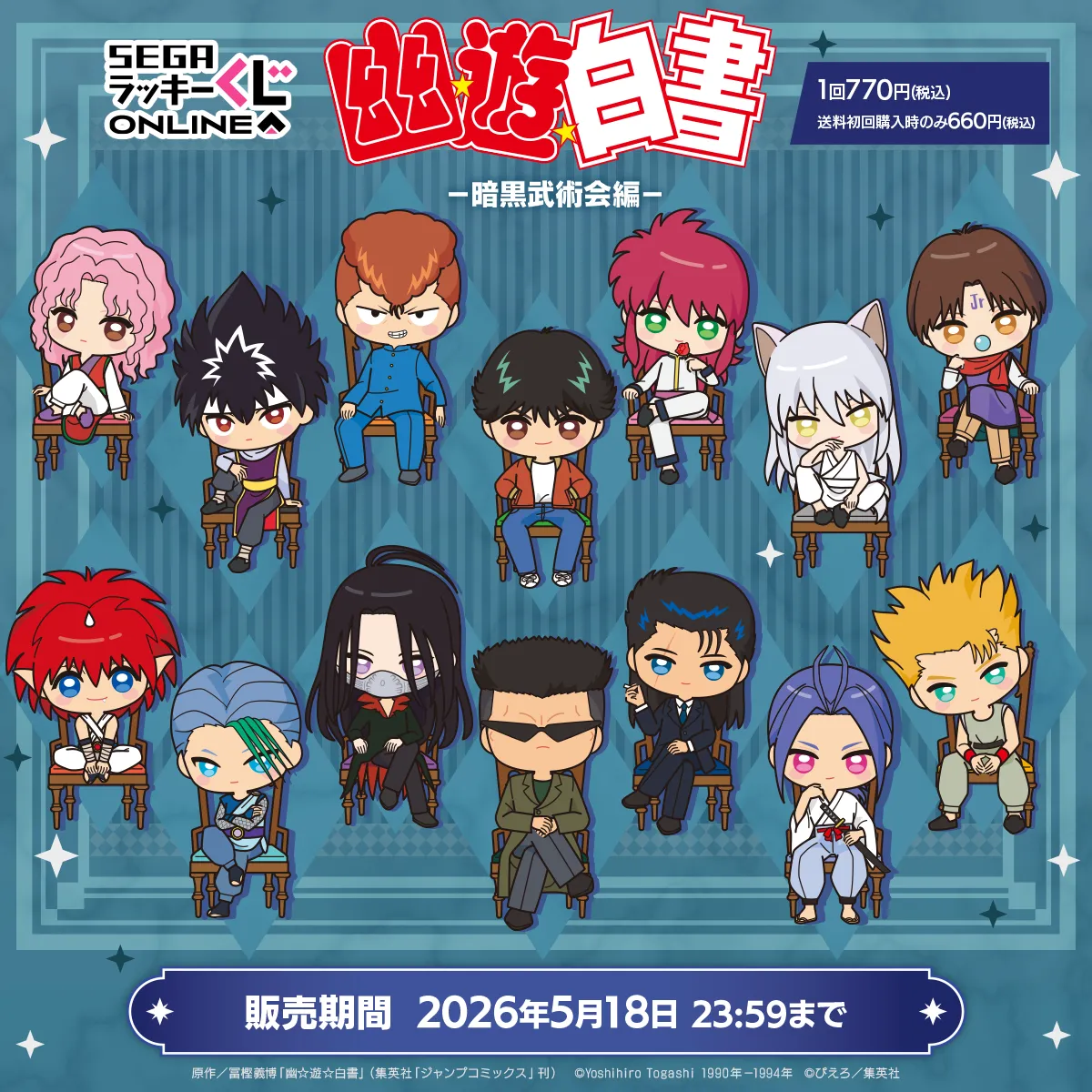 TVアニメ『幽☆遊☆白書』-暗黒武術会編-