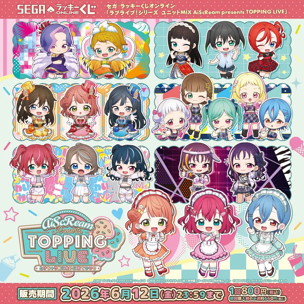「ラブライブ！シリーズ ユニットMIX AiScReam presents TOPPING LIVE」