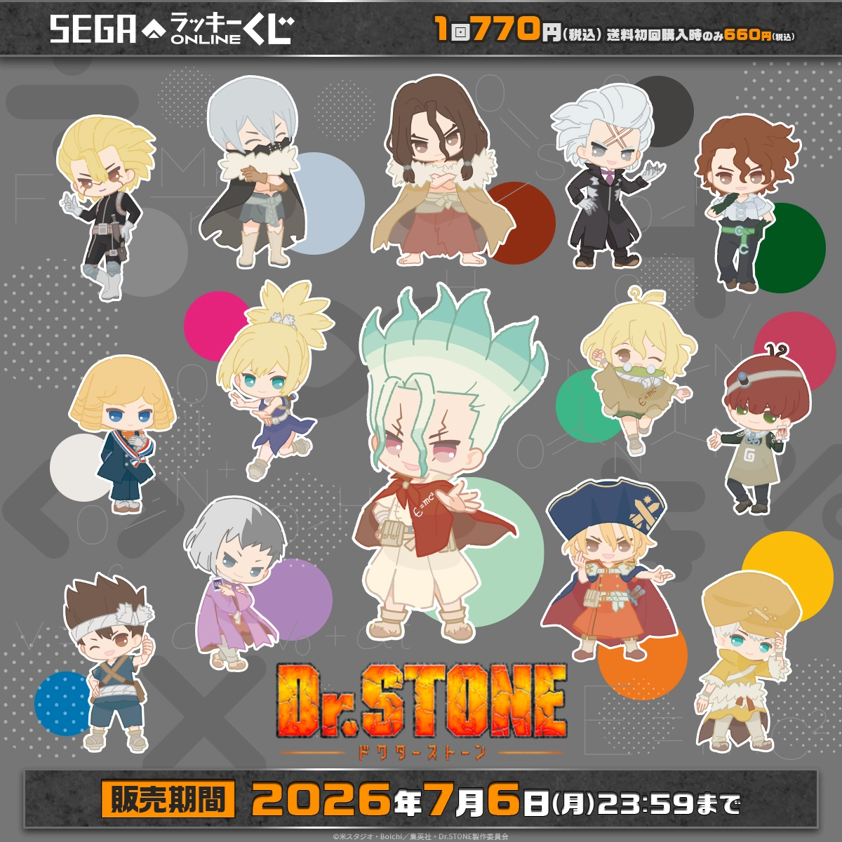 セガ ラッキーくじオンライン TVアニメ『Dr.STONE』